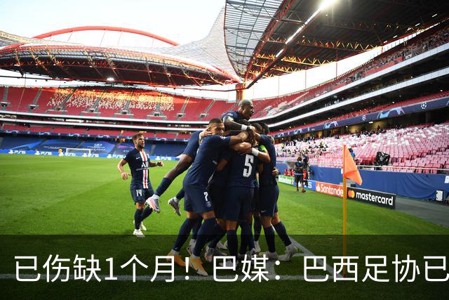 已伤缺1个月！巴媒：巴西足协已经不再期待内马尔在小组赛复出